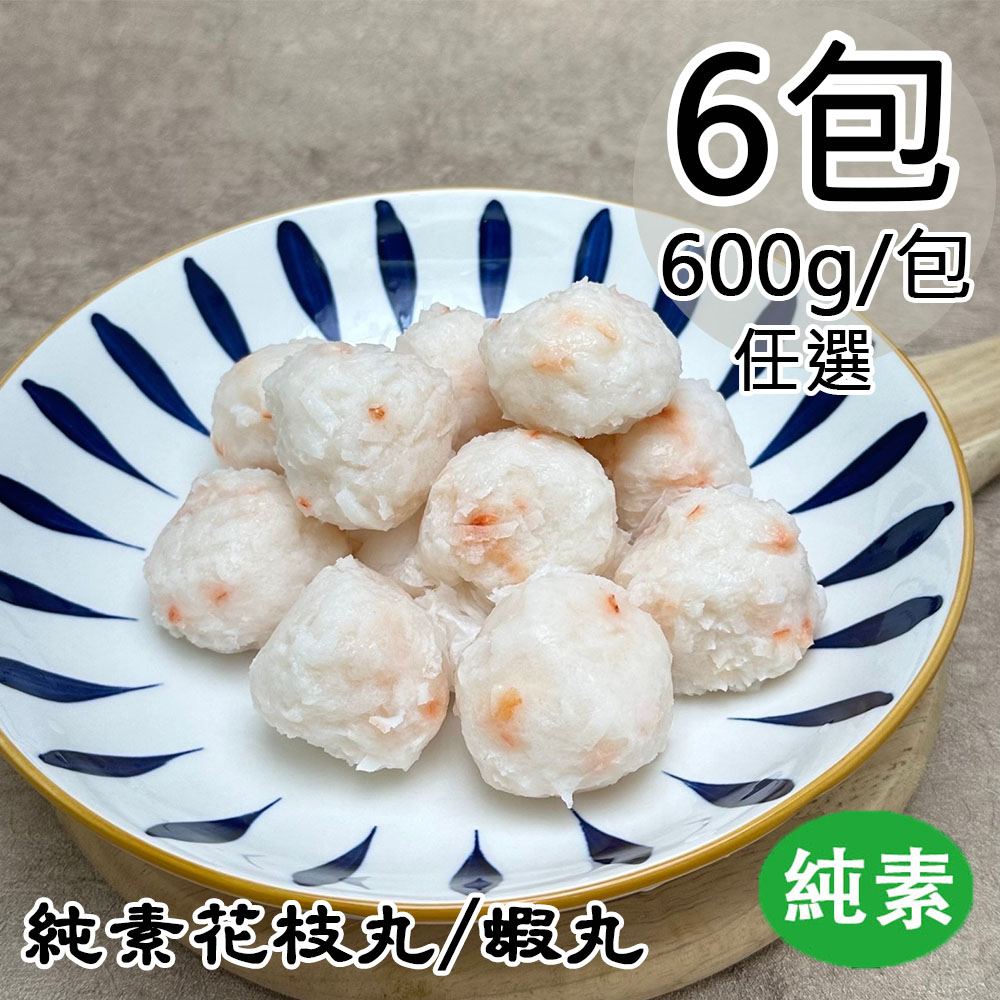 【如意生技】純素花枝丸6包(600g/包〉(免運費), , large