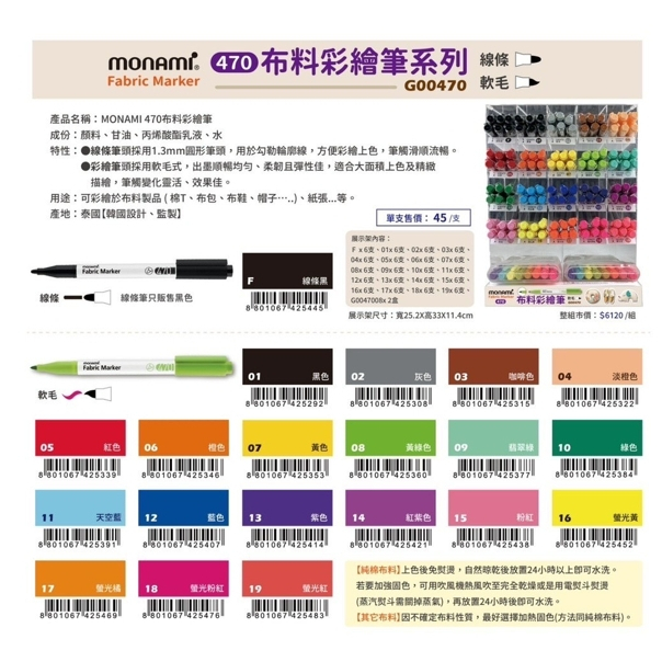 AP普思 MONAMI 布料彩繪筆/軟毛(多色) G00470軟毛-黑