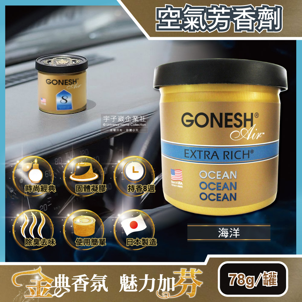 [日日好物]日本GONESH-室內汽車用香氛固體凝膠空氣芳香劑78g/罐(多款可選), , large