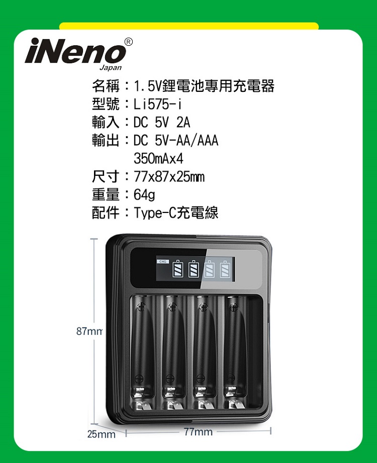 【iNeno】1.5V鋰電池專用液晶顯示充電器 3號/AA 4號/AAA(4槽獨立快充), , large