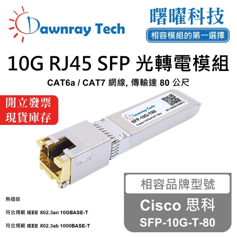 【Dawnray】Cisco SFP-10G-T-80 Compatible Copper Module Transceiver Module RJ45 Module mini-GBIC 10G CAT6A/CAT7 RJ45 80m Hot-Pluggable 3.3V Single Voltage, , large
