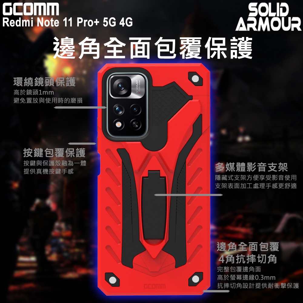 GCOMM 紅米 Redmi Note 11 Pro+ 防摔盔甲保護殼 Soild Armour, , large