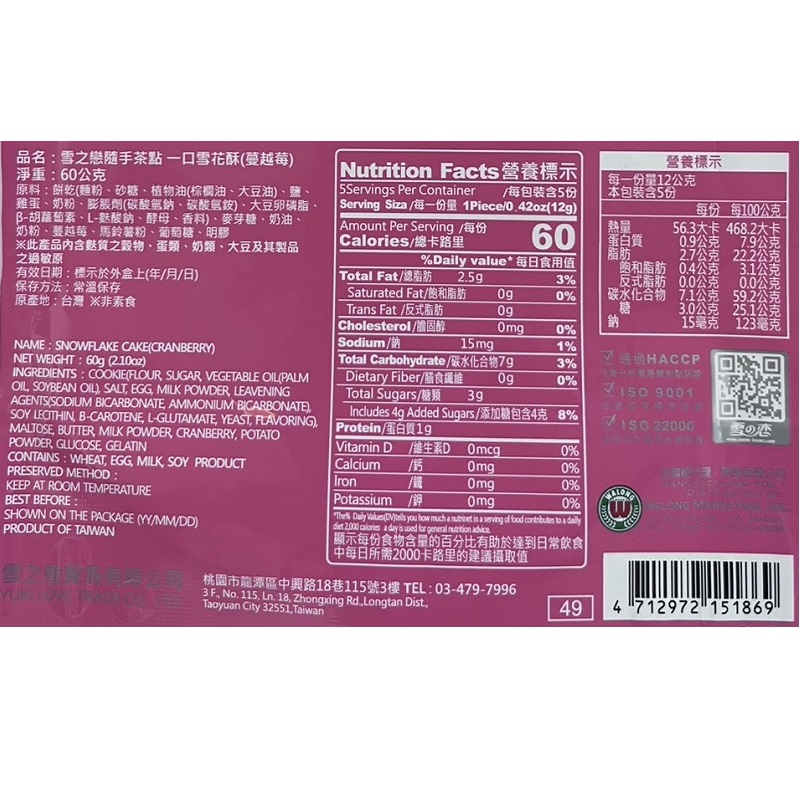 雪之戀隨手茶點一口雪花酥(蔓越莓), , large