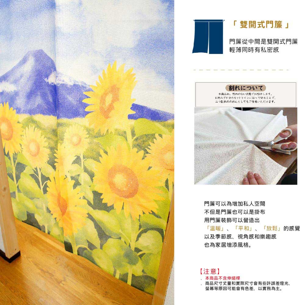 日本製【コスモ】長門簾《向日葵富士晴空》, , large