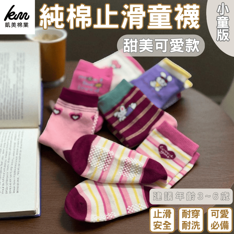[Kaimei Cotton Industry] 10 pieces, random excellent pure cotton non-slip children's socks, sweet and cute style, MIT made in Taiwan, love rabbit children's socks, girls' socks, cute children's socks, , large