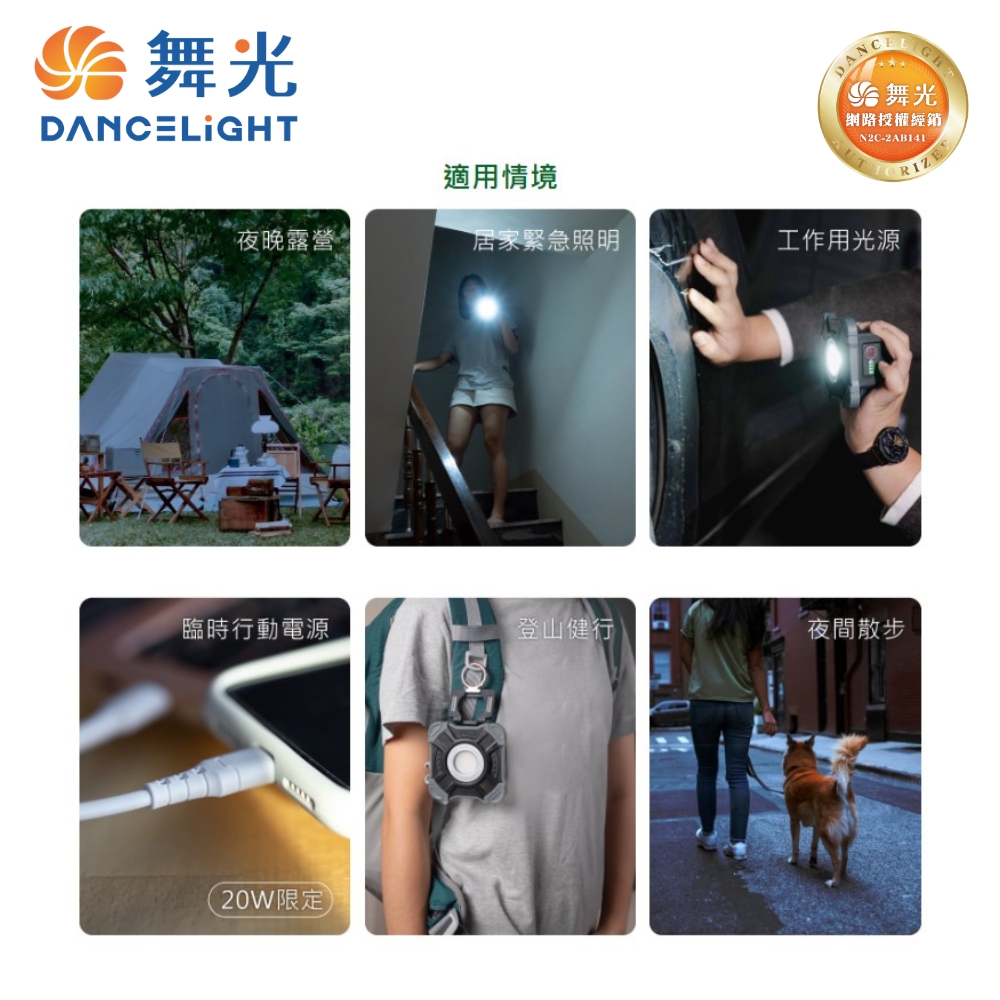 【 DanceLight 舞光 】10W 手持工作燈 白光 三段調光 露營 水電檢修 IP66 防塵 防水, , large