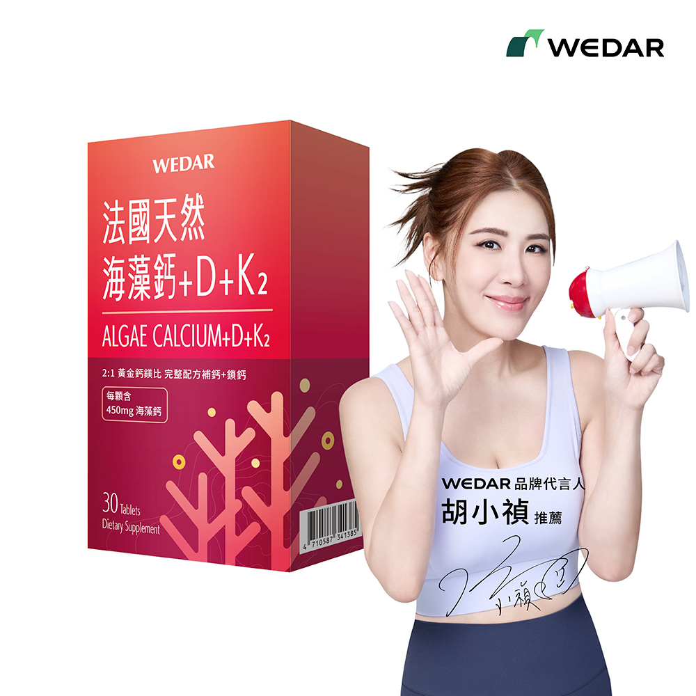 [WEDAR 薇達] 法國天然海藻鈣+D+K2(30顆/盒), , large