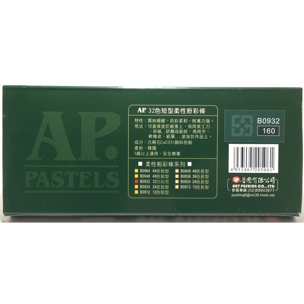 AP 24色（短型）柔性粉彩條*容易掉粉，不介意再購買, , large