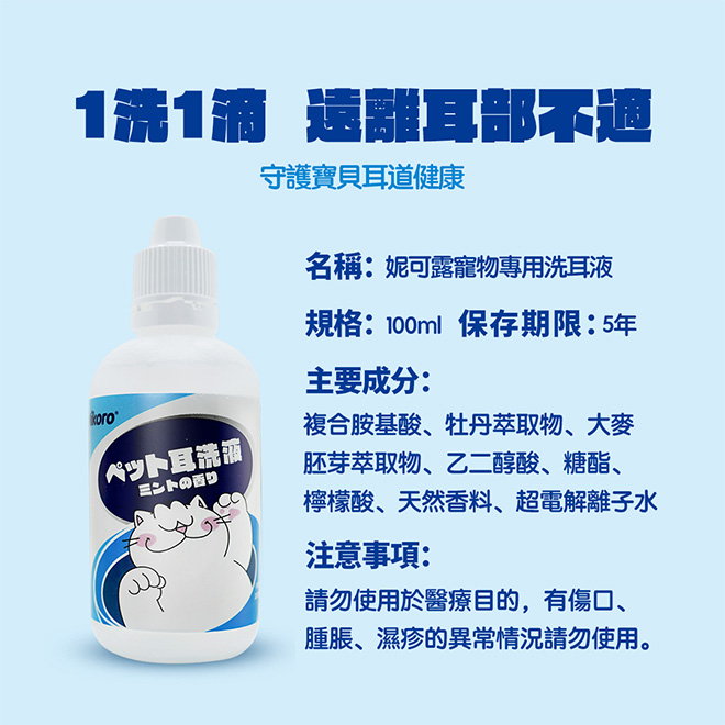 【Nikoro】Ear Wash Liquid Antibacterial anti-ear, , large