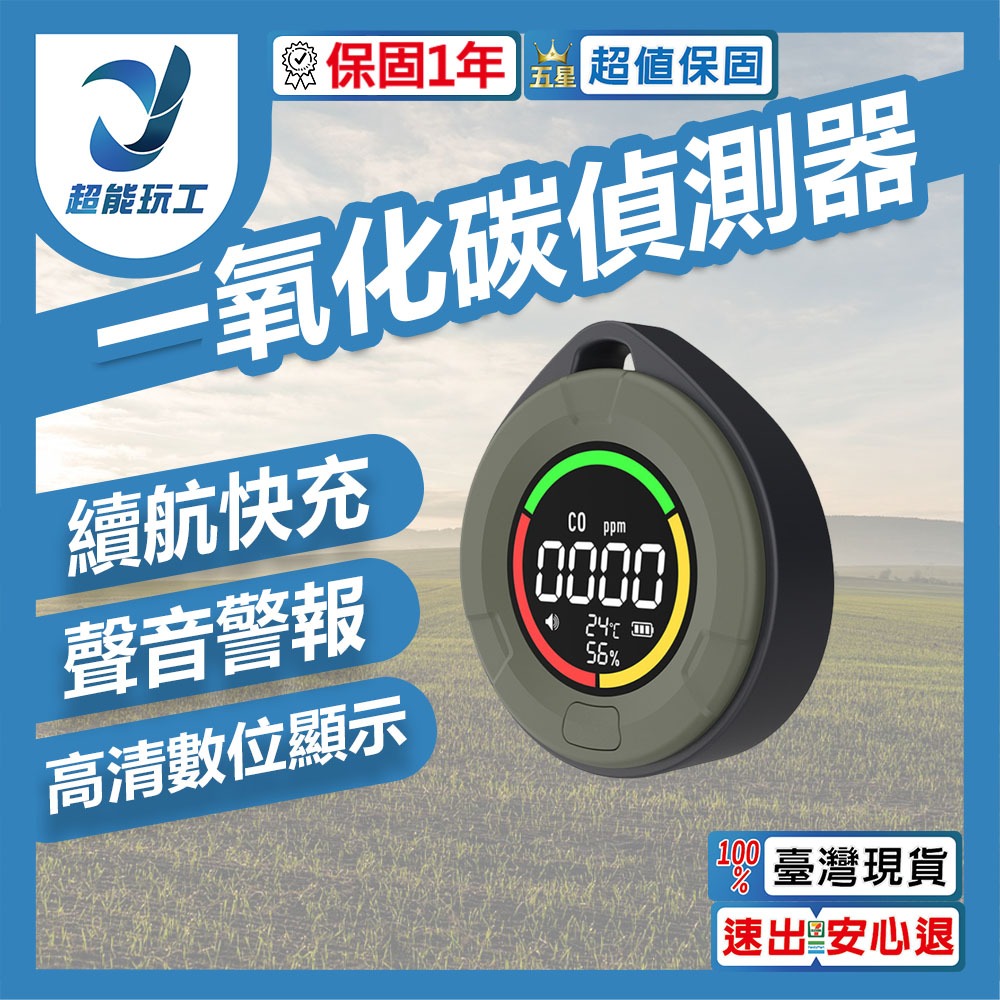 隨身一氧化碳溫濕度偵測器-綠色, , large