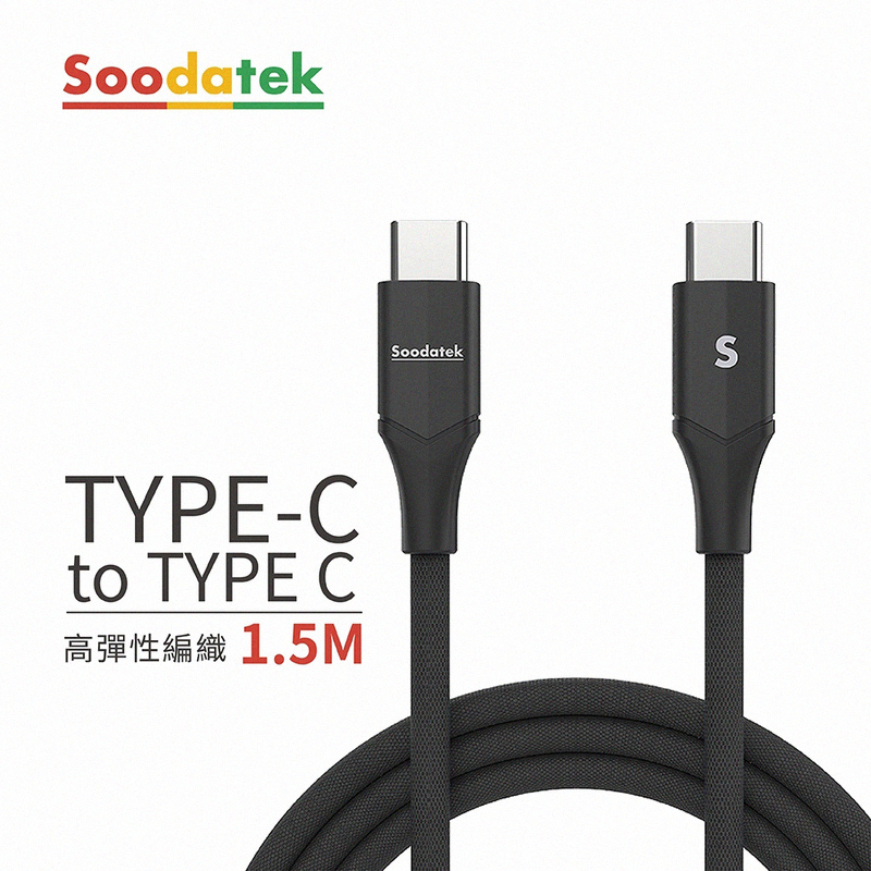 Soodatek SCC2高彈絲充電傳輸線-CC-1.5M, 黑色, large