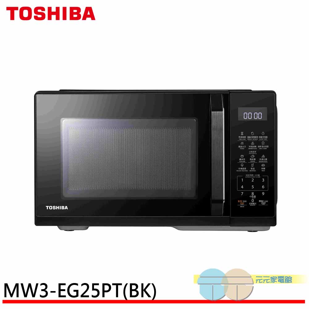TOSHIBA 東芝 25L微電腦燒烤微波爐 MW3-EG25PT(BK)