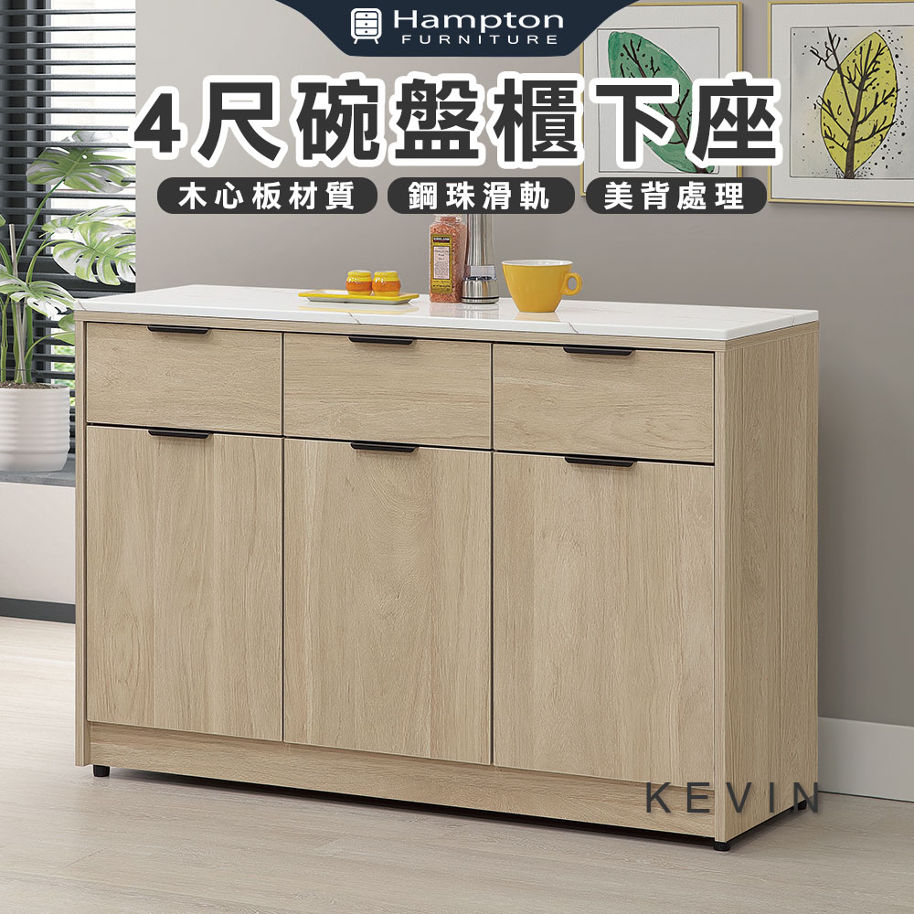 【Hampton 漢汀堡】凡可4尺碗盤櫃下座, , large