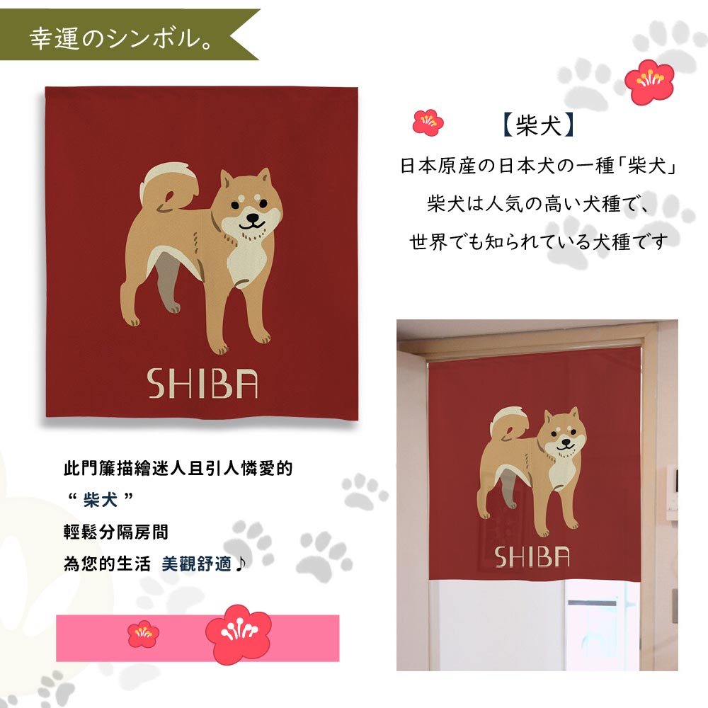 日本製【コスモ】中門簾《柴犬》, , large