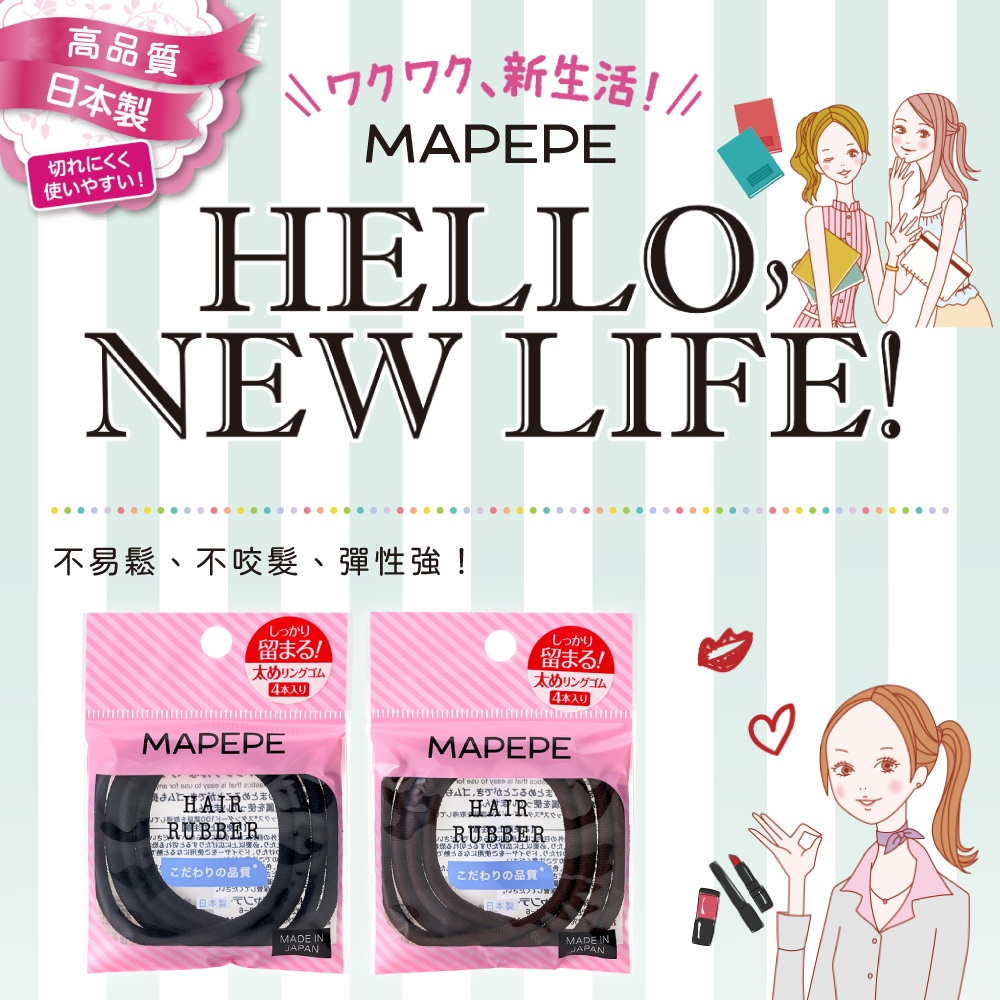 【千康購物網】Mapepe 輕鬆變髮橡皮髮圈 4入 (黑) 日本製, , large