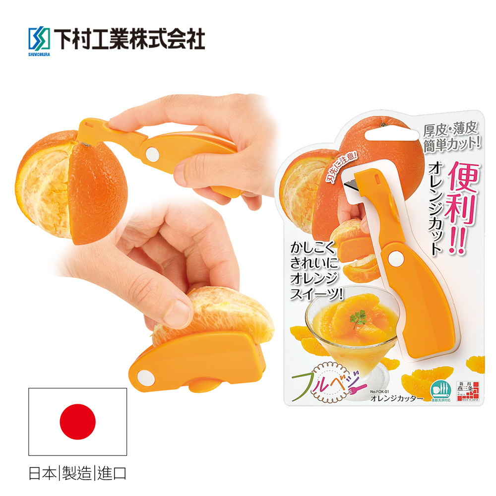 【Shimomura】Japan-made Orange Peeler FOK-01, , large