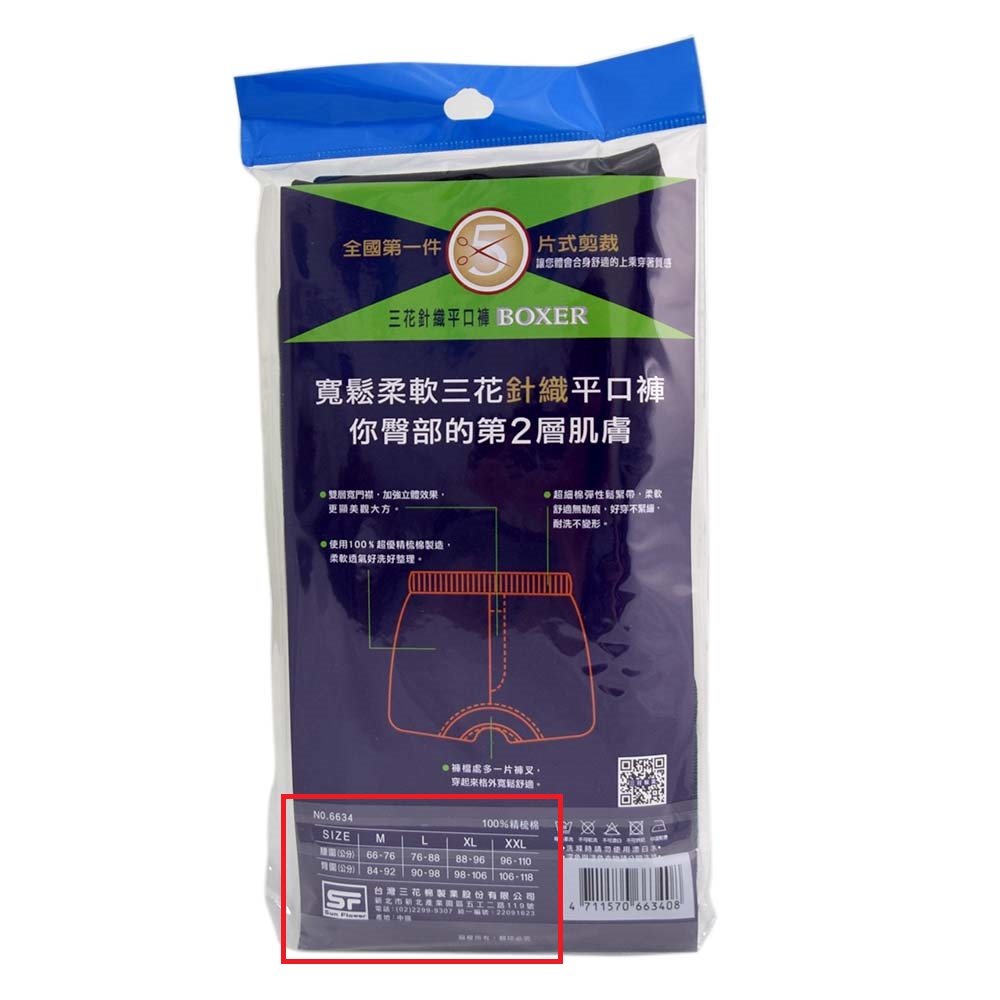 三花5片式平口褲 PER, XL, large