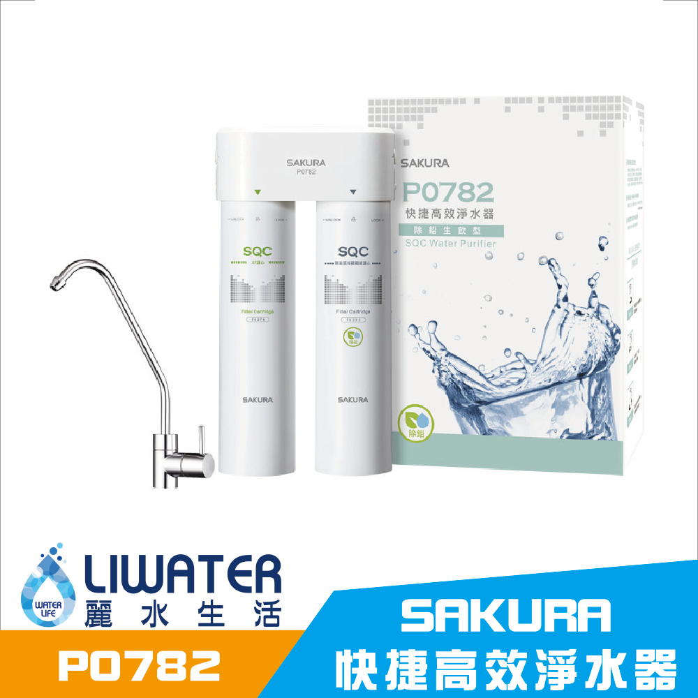 【麗水生活】SAKURA 櫻花 P0782 快捷高效淨水器 (除鉛生飲型), , large