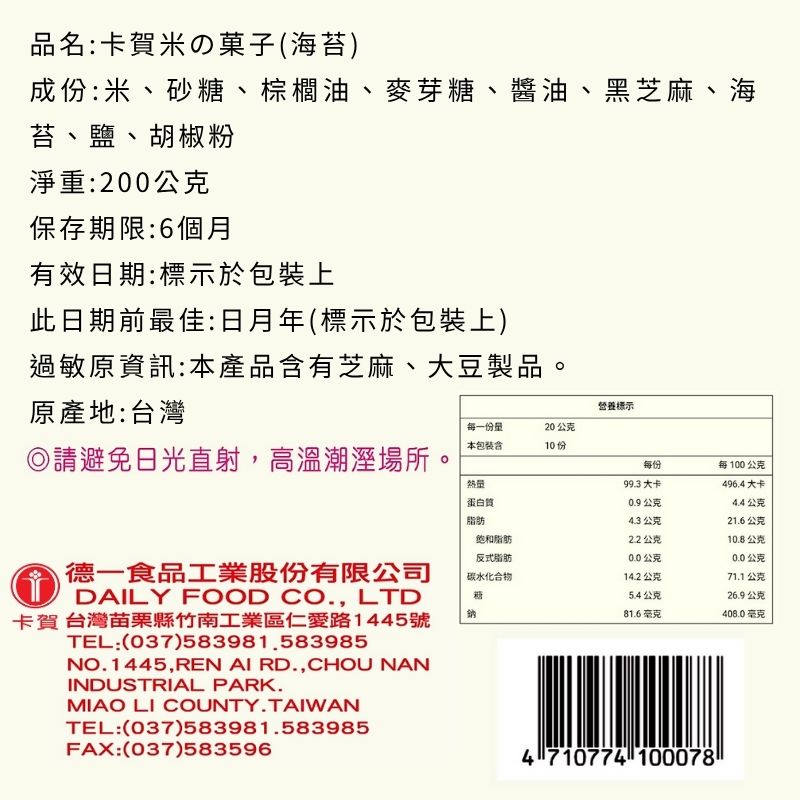 Rice Cracker, , large