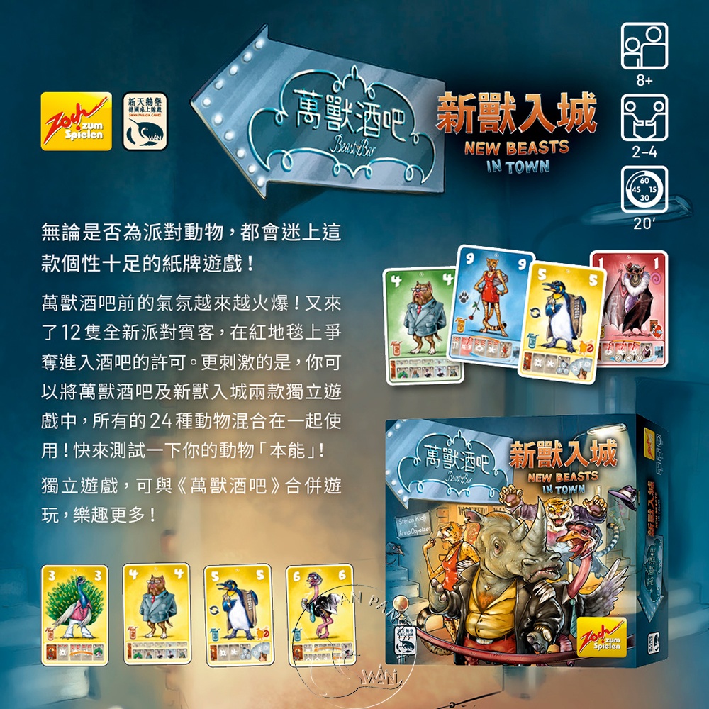 【新天鵝堡桌遊】萬獸酒吧2 新獸入城（另附推廣卡）, , large