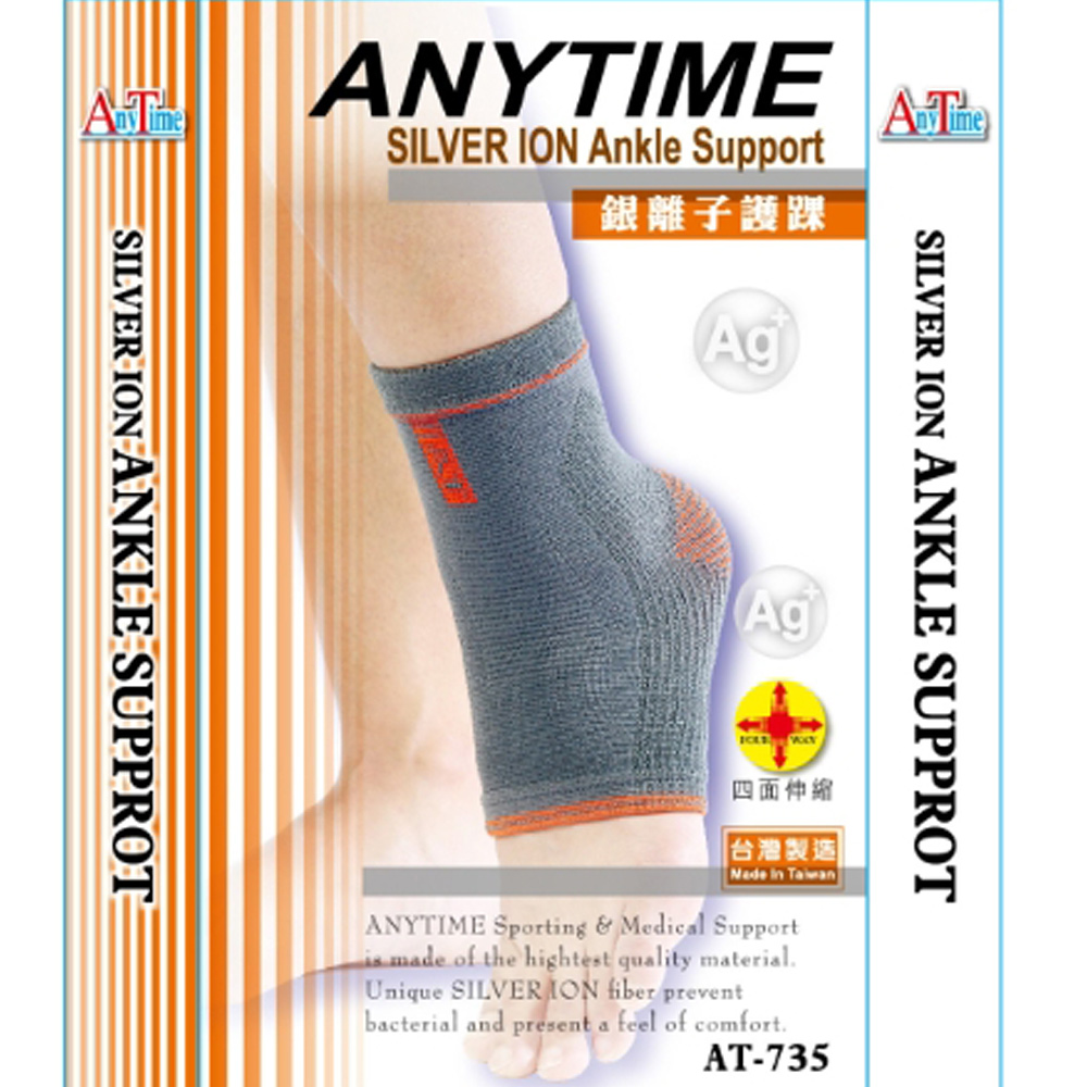 【anytime安您泰】銀纖維護踝AT-735(未滅菌)2入, , large