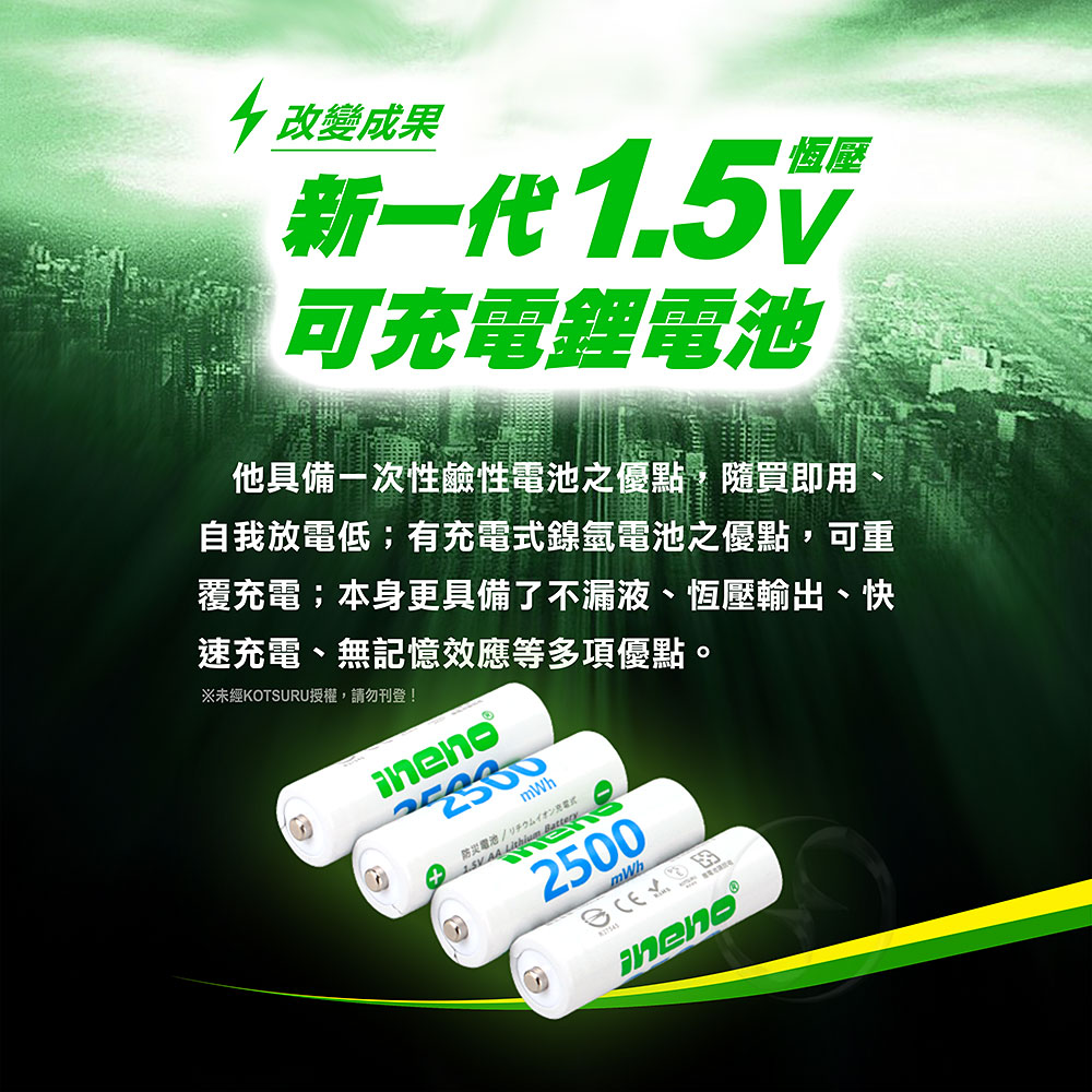 【ineno】3號/AA 恆壓可充式1.5V鋰電池全新特大能量2500mWh16入+(3號4槽)AI隨身收納盒充電器, , large