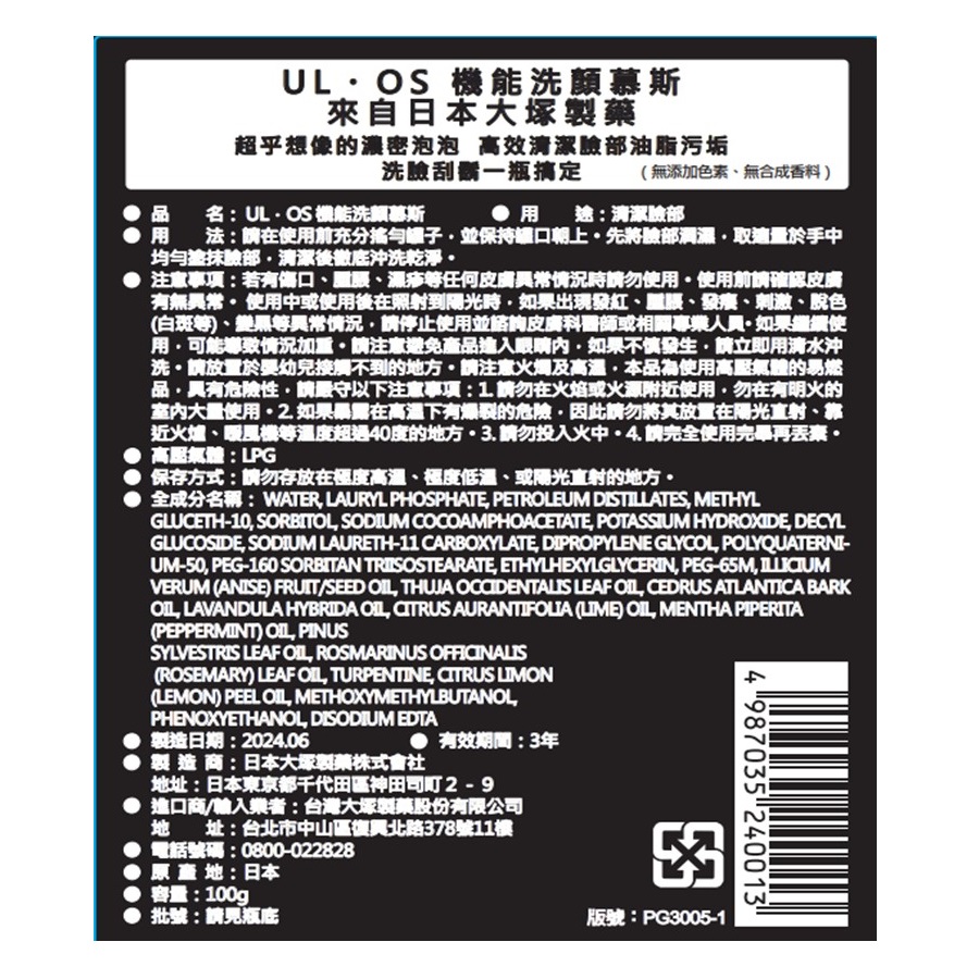 ULOS 機能洗顏慕斯 100g, , large