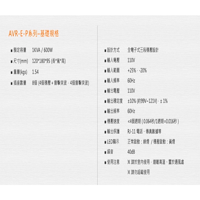 昌運監視器 飛碟 AVR-E1000P 1KVA 600W 電神盾 三段式穩壓 不斷電系統 全電子式穩壓器, , large
