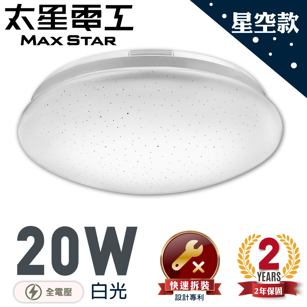 【Max star】LED high brightness ceiling lamp 20W/white light