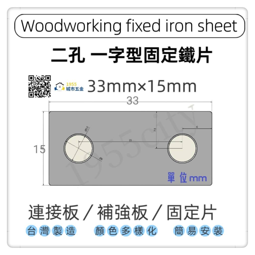  台灣 1955 city Fixing plate/connecting piece, , large