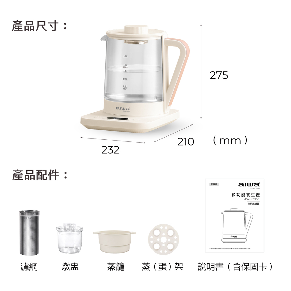 日本AIWA 愛華 1.5L 多功能養生壺AW-KC150 沐青(蒸籠/養生壺/美食鍋/燉盅/煮茶器)一鍵智慧料理｜12 種模式全自動完成, , large
