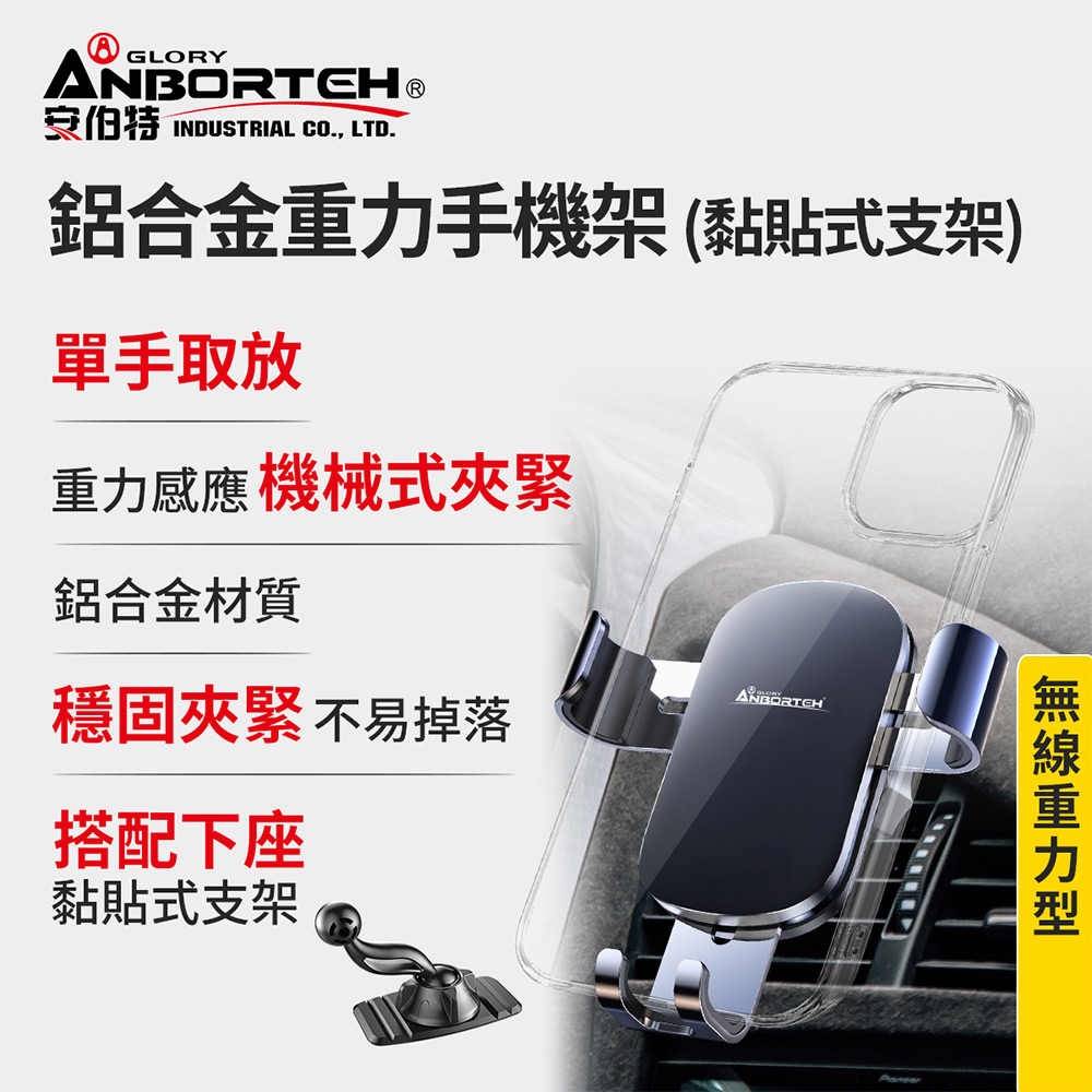 【安伯特】鋁合金重力手機架(搭配-黏貼式支架) 車用手機架 汽車手機架 車載支架, , large