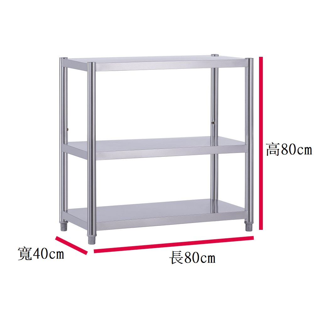【誠宜居家】80x40x80公分【 特厚款鋼板加粗加厚80%】(三層不鏽鋼置物架)-加強底部橫梁 收納架 不鏽鋼置物架 不銹鋼置物架 廚房不銹鋼置物架 置物架 家電架 廚房架 架子, , large