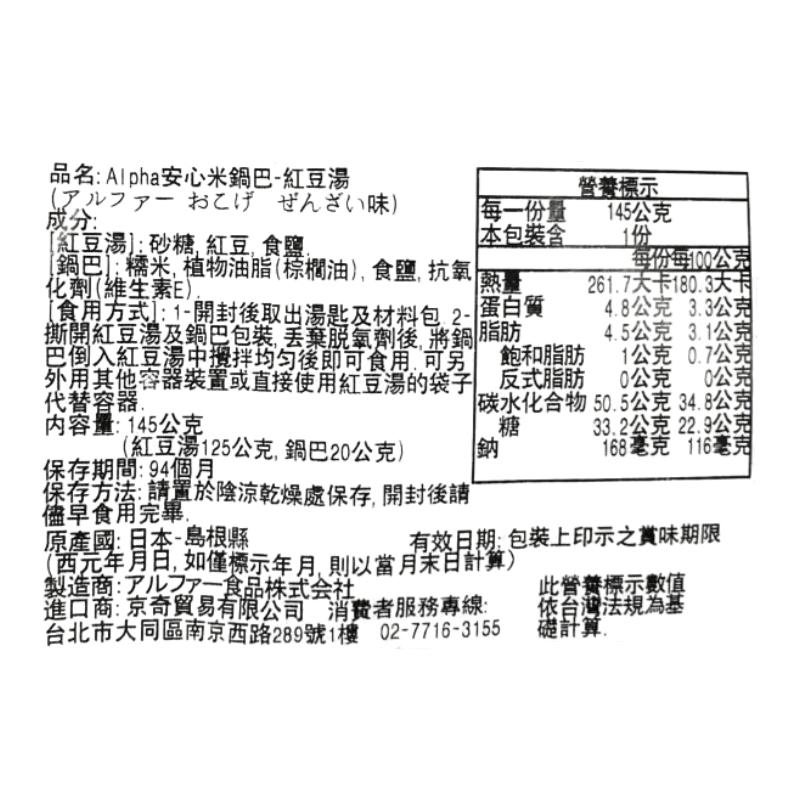 Red Bean Rice Crust, , large