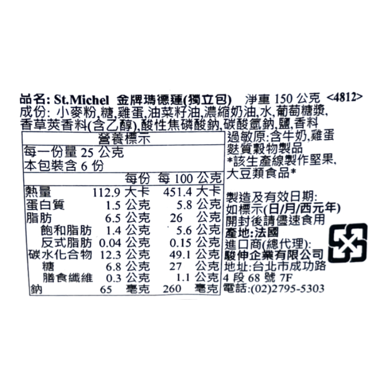 ST.michel金牌瑪德蓮(獨立包), , large