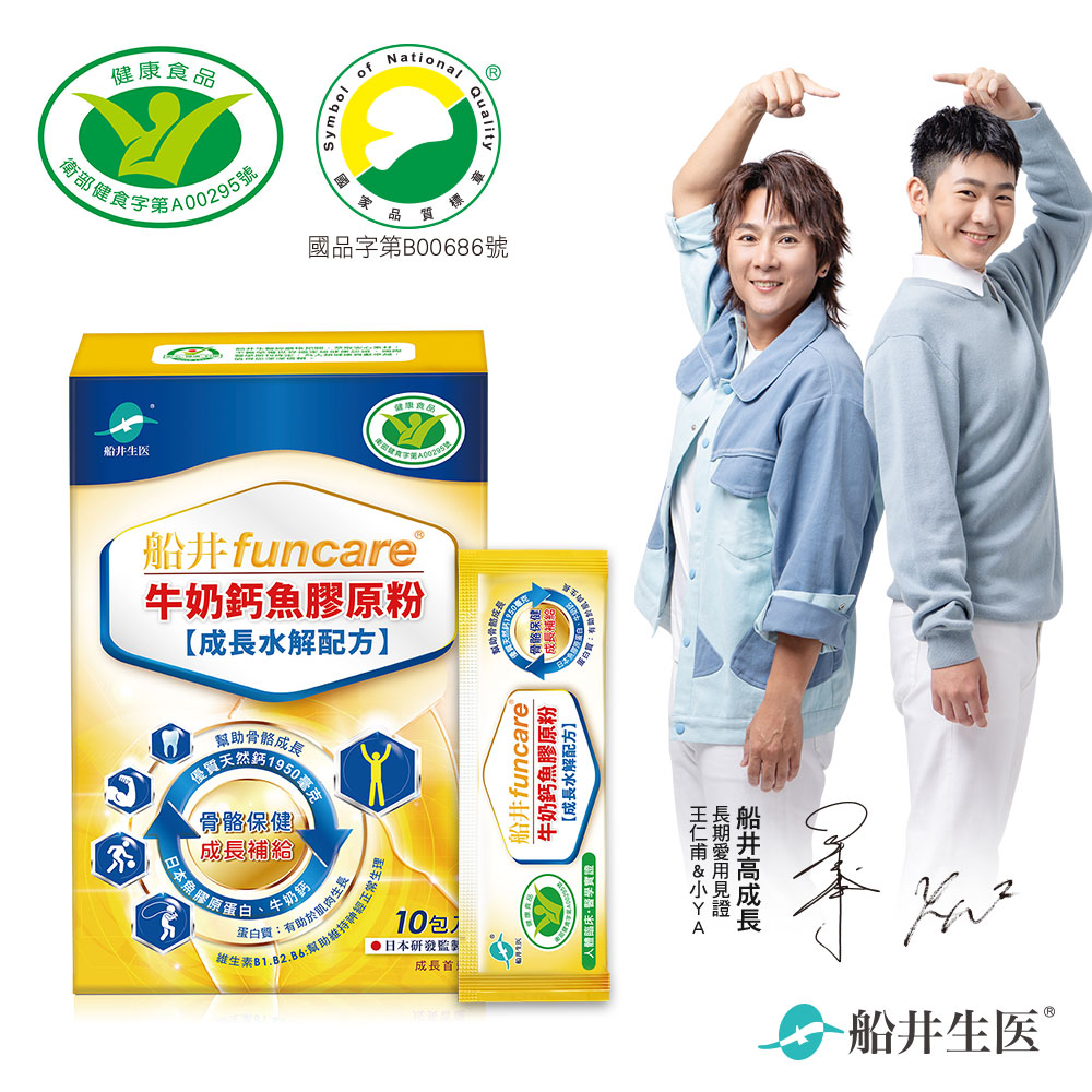 【船井】高成長關健牛奶鈣膠原粉10入/盒｜多規格可選 (骨骼保健X成長補給), , large