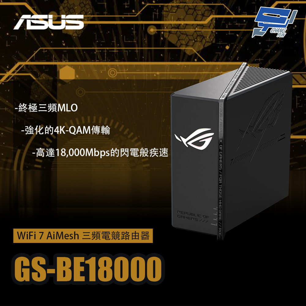 昌運監視器 ASUS華碩 ROG STRIX GS-BE18000 WiFi 7 AiMesh 三頻電競路由器, , large