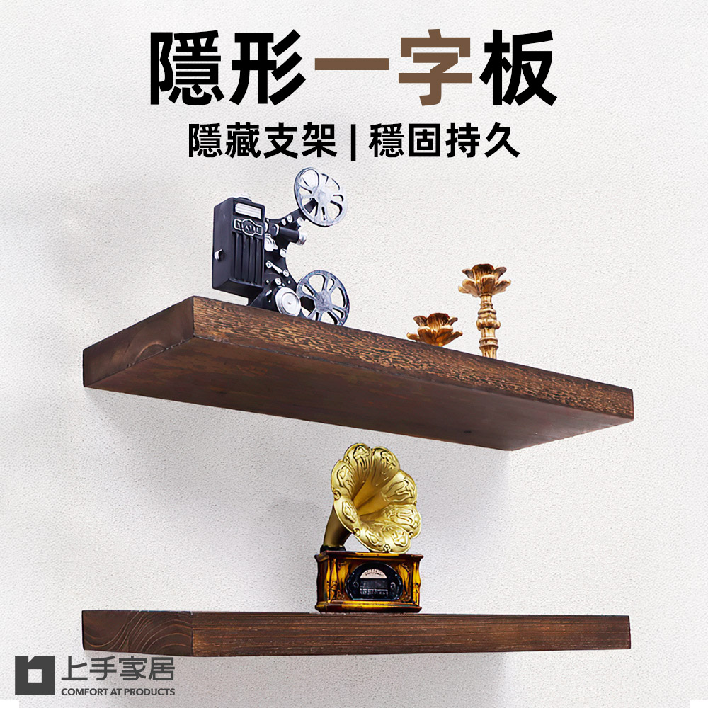 【上手家居】隱形一字板-3片組 深棕色3入組(層板架/層板置物架/木板層架/層架板/實木層板), , large