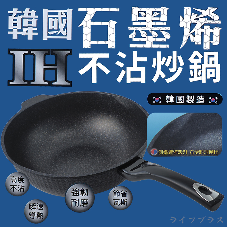 韓國石墨烯IH不沾炒鍋-32cm(無蓋)-2支, , large