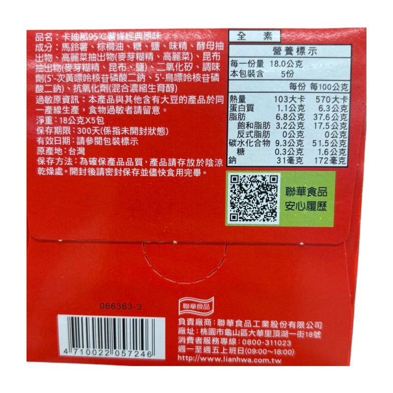 卡迪那95薯條經典原味, , large