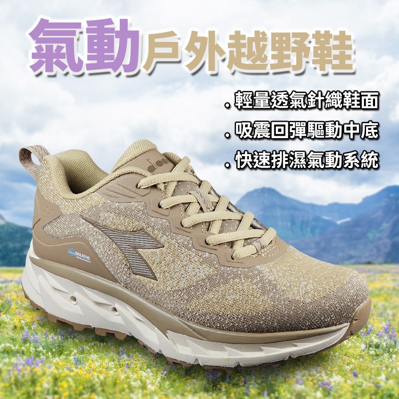 DIADORA迪亞多那 氣動戶外越野鞋 女運動鞋 登山鞋 女鞋 輕量 透氣 針織 吸震 厚底 排濕 耐磨 止滑 卡其 紫, , large