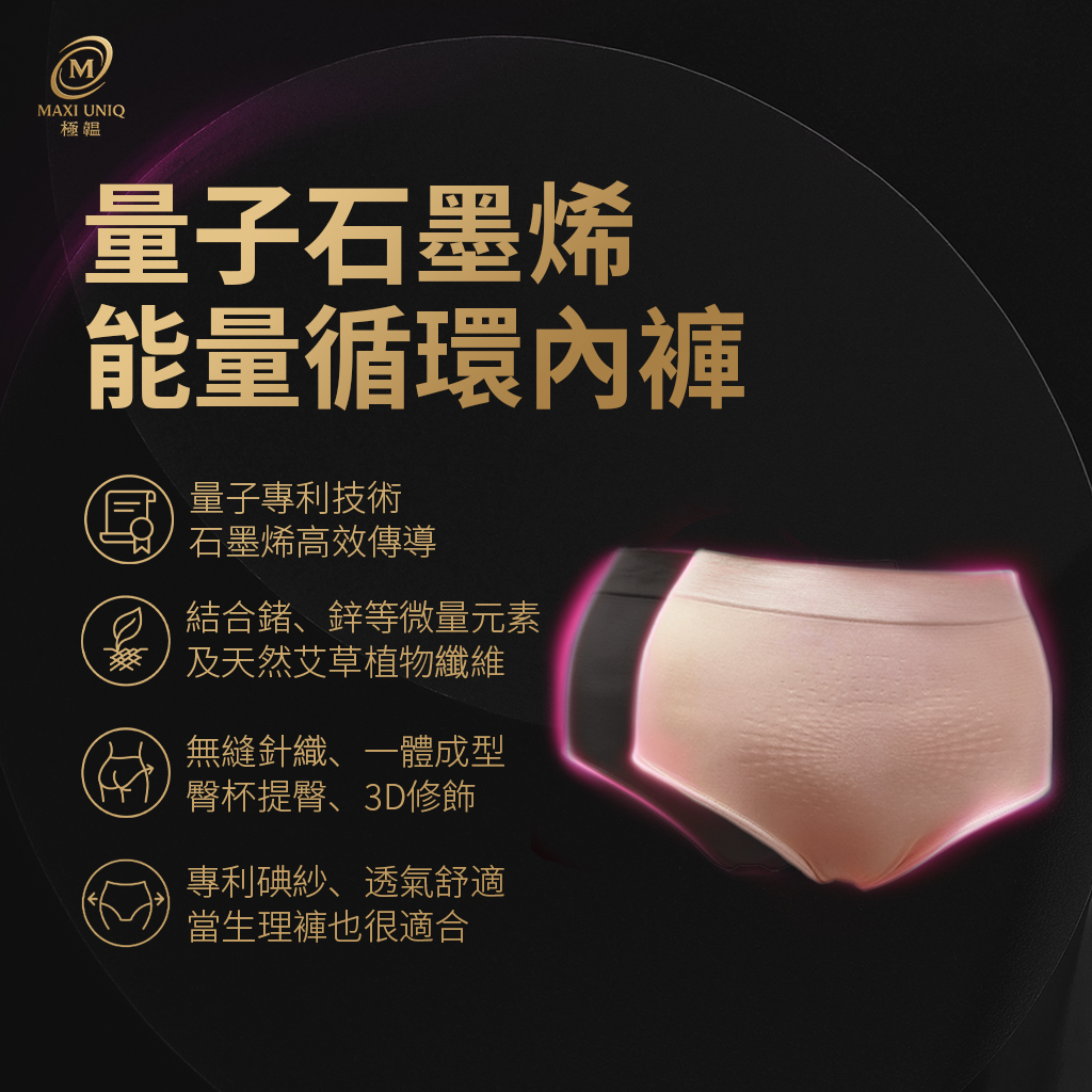 【愛咪模兒】SWANKY思旺奇系列量子石墨烯能量循環內褲, , large