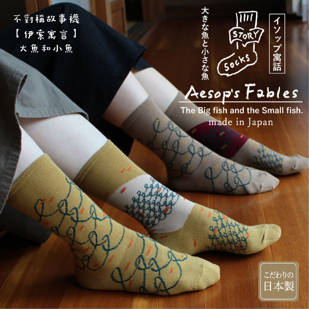 【M&M 日本製】ST03 不對稱故事襪 【伊索寓言】大魚和小魚-1雙/組, , large