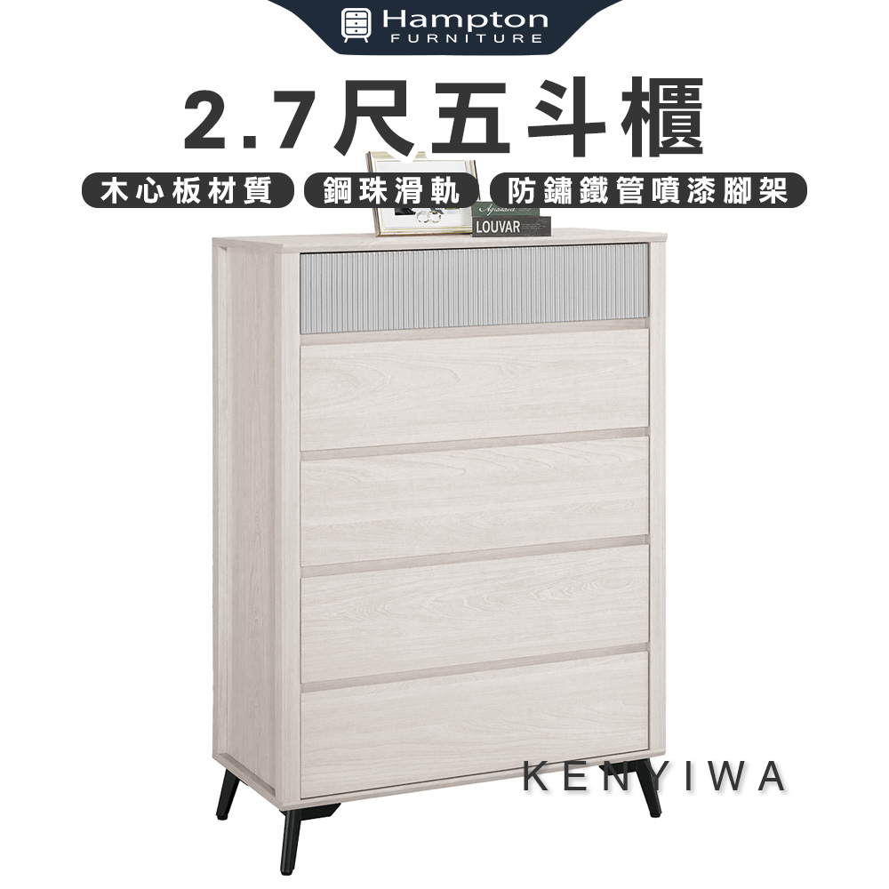 【Hampton 漢汀堡】瓦喬2.7尺五斗櫃, , large