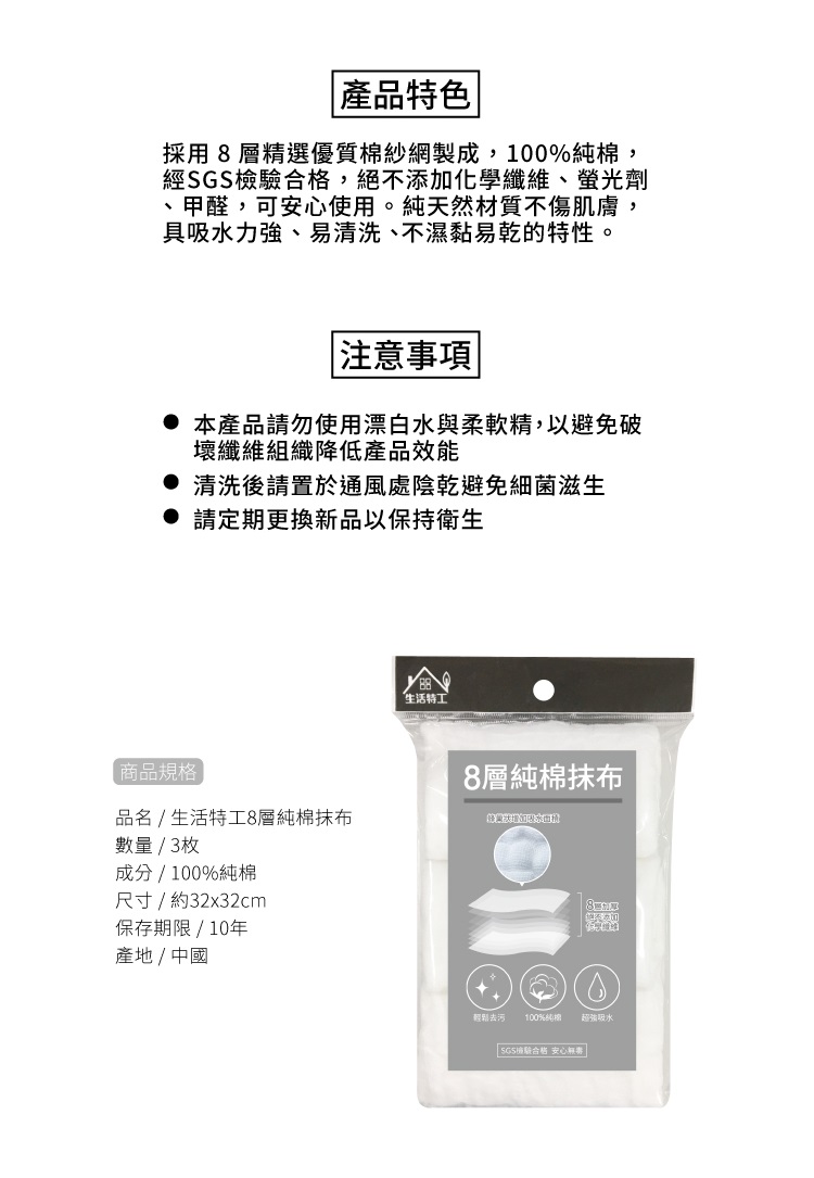 生活特工8層純棉抹布-3枚入, , large