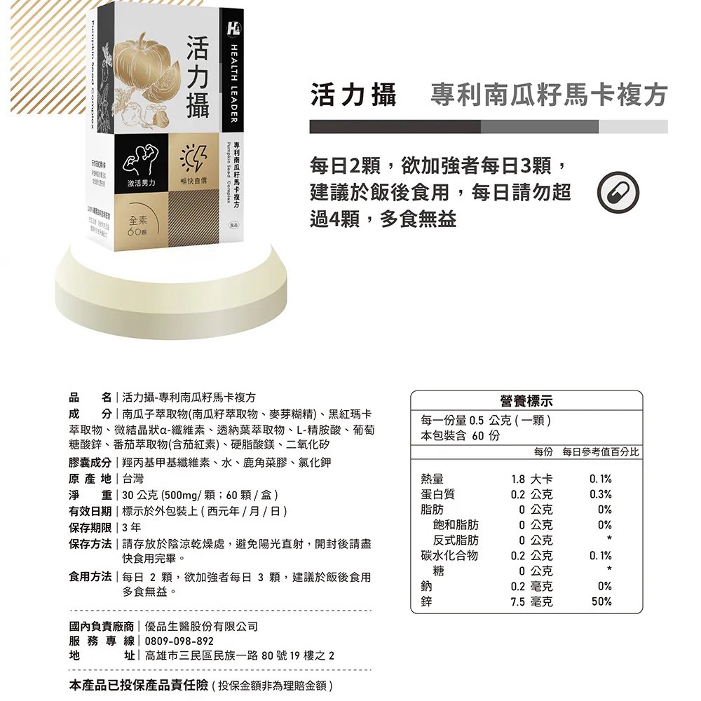 [優品生醫]活力攝-專利南瓜籽馬卡複方男性保健, , large