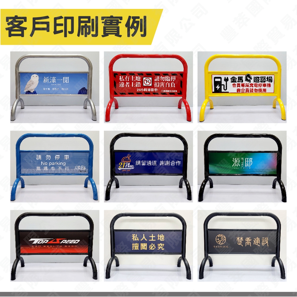 可客製印刷 禁止停車拒馬 可移動型擋車鐵架 店面 社區 工地 公司大樓入口戶外停車管理必備 物業管理 大樓 人行道檔車, , large