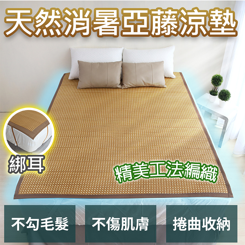 ［熊棉］天然消暑亞藤蓆涼墊, , large