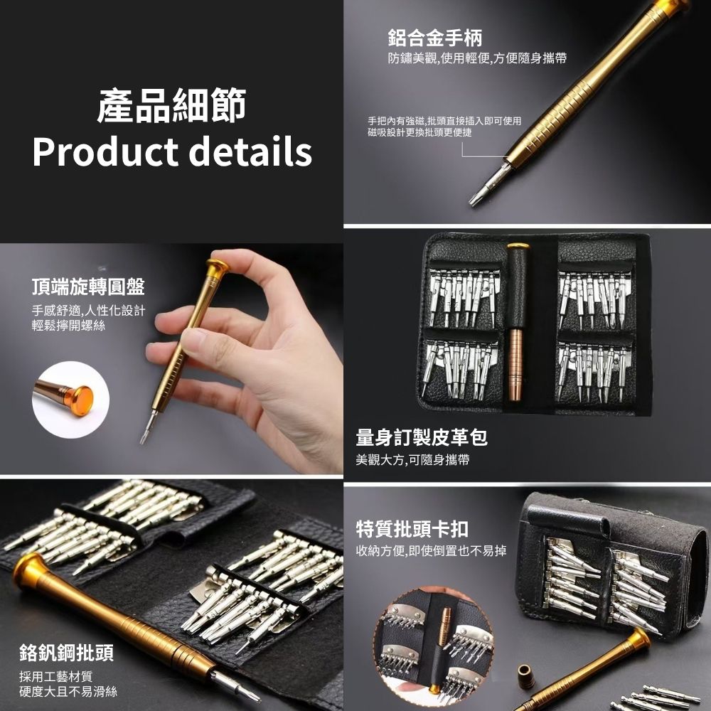 手機拆機工具/25合一螺絲起子磁吸款, , large