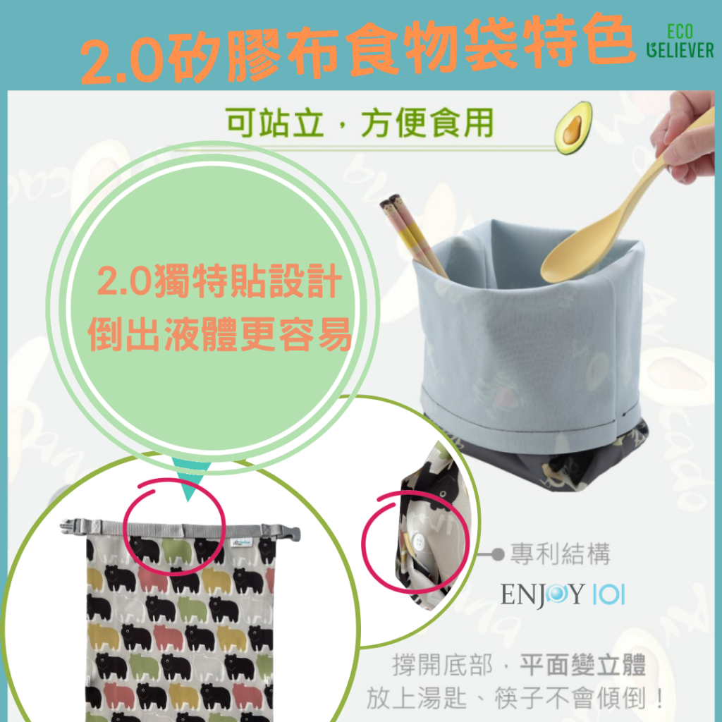 [JC ECO BELIEVER] 多彩熊矽膠布防漏食物袋2.0進階版  3.5L/2.5L 湯麵 火鍋 麵包 多人份容量 輕量型外帶湯碗 ENJOY1, , large